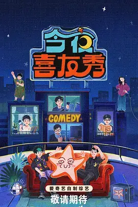 快乐大本营综艺海报